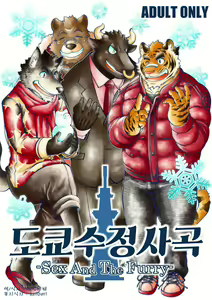 Tokyo Kemono Joujikyoku -Sex And The Furry- - hentai manga cover image