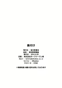 Page 33 of Tokyo Kemono Joujikyoku -Sex And The Furry- - preview thumbnail