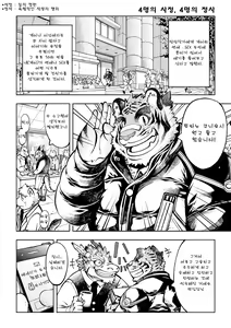Page 4 of Tokyo Kemono Joujikyoku -Sex And The Furry- - preview thumbnail