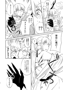 Page 12 of Surudoi Itami to Shoudou to - preview thumbnail