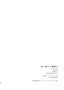 Page 24 of Surudoi Itami to Shoudou to - preview thumbnail