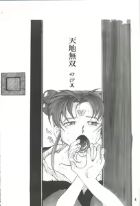Page 4 of Tenchi Musou! Sasami - preview thumbnail