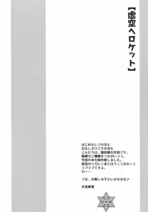 Page 3 of Kokuu e Rocket - preview thumbnail