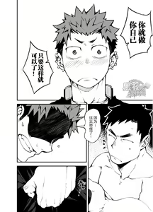 Page 27 of Kimi no mama de | 你仍是如此 - preview thumbnail
