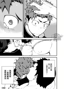 Page 28 of Kimi no mama de | 你仍是如此 - preview thumbnail