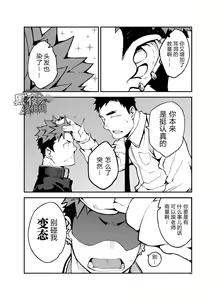 Page 6 of Kimi no mama de | 你仍是如此 - preview thumbnail