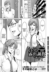 Hitozuma Roshutsu Choukyou ~Nazo no Kyouhakusha~ Saishuu Hanashi | Эксгибиционизм замужней женщины Ch. 5 — hentai manga cover on Fhentai