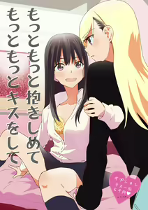 Motto Motto Dakishimete Motto Motto Kiss o Shite — hentai manga cover on Fhentai