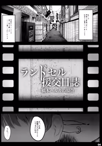 Page 3 of Randoseru Enkou Nisshi -Hashimoto Haruka no Baai- - Compensated Dating Diary in the School Bag The Case of Haruka Hashimoto - preview thumbnail