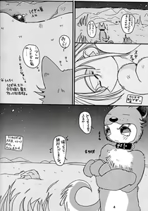 Page 3 of Ten o Kiru Nan Demo-R - preview thumbnail
