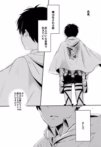 Page 3 of Levi Sensei to Randoseru - preview thumbnail