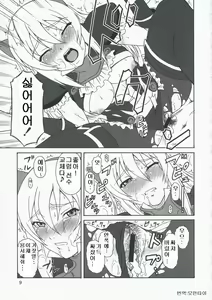 Page 8 of Gyokusai Kakugo na Toppatsu bon - preview thumbnail