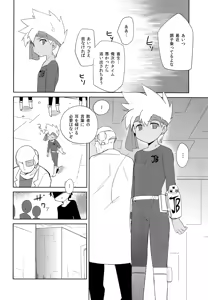 Page 3 of Nukarumi - preview thumbnail