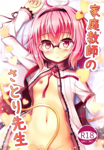 Kateikyoushi no Satori-sensei - hentai manga cover image