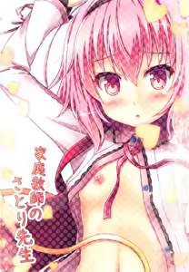 Page 9 of Kateikyoushi no Satori-sensei - preview thumbnail