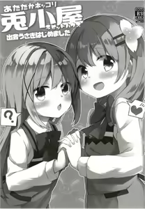 Page 3 of Atataka Hokkori Rabbit House -Deausagi Hajimemashita.- - preview thumbnail
