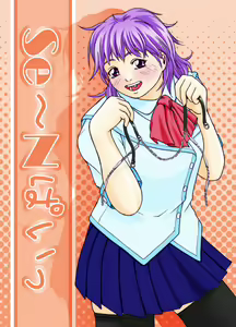 SE-N #3 - Senpai (Midarezaki X natane) + Shikkoubu = — hentai manga cover on Fhentai