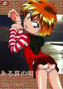 Aru ai no uta - hentai manga cover image