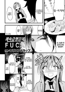 Kaisoku Kyuukou Kyousei Fuck | 쾌속급행강제FUCK - hentai manga cover image