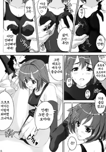 Page 9 of Mamotama 2 - preview thumbnail