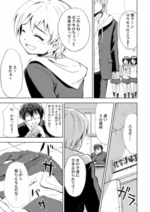 Page 3 of Onnanoko ni Naru Kusuri - preview thumbnail