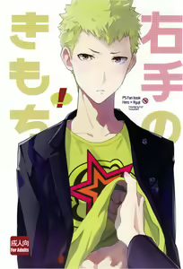 Page 2 of Migite no Kimochi | 右手的触感 - preview thumbnail