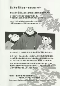Page 3 of Wa Juu 3 ~Kyokou-gata Banashi Omodaka Kozou Chuuhen~ - preview thumbnail