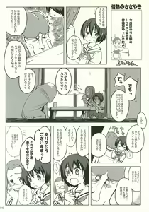 Page 3 of onomichi jane - preview thumbnail