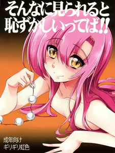 Page 2 of Sonna ni Mirareru to Hazukashiiba!! - preview thumbnail