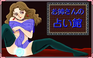 Oneesan no Uranai Yakata - hentai manga cover image