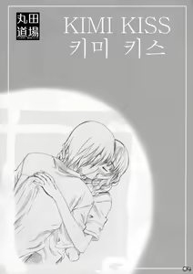 Page 3 of MAO-Kiss | 마오키스 - preview thumbnail