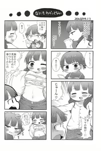 Page 12 of Puchi Peta Mikkai - preview thumbnail