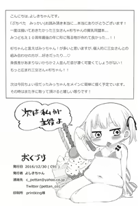 Page 14 of Puchi Peta Mikkai - preview thumbnail