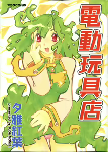 Dendou Ganguten — hentai manga cover on Fhentai