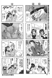 Page 168 of Doki! Special 2006-04 - preview thumbnail