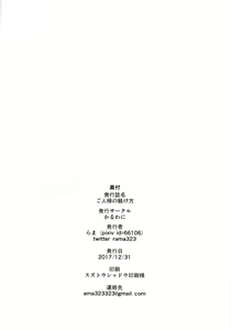 Page 20 of Goshujin-sama no Shitsukekata - preview thumbnail