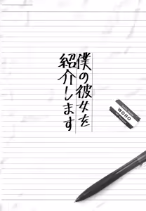Page 3 of Boku no Kanojo o Shoukai Shimasu 2 - preview thumbnail