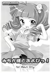 Michika-sama to Oyobi! — hentai manga cover on Fhentai
