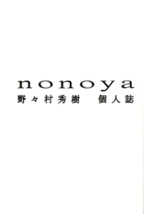 Page 3 of nonoya 2 - preview thumbnail
