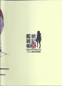 Page 30 of Kanmusu Zakkichou Otsu 2 - preview thumbnail