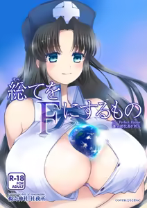 Subete o F ni Suru Mono — hentai manga cover on Fhentai