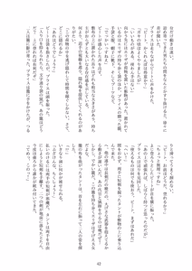 Page 42 of Subete o F ni Suru Mono - preview thumbnail