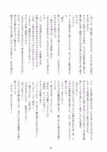 Page 45 of Subete o F ni Suru Mono - preview thumbnail
