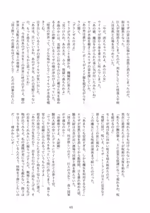 Page 65 of Subete o F ni Suru Mono - preview thumbnail