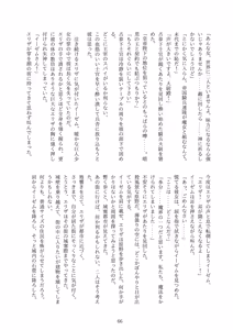 Page 66 of Subete o F ni Suru Mono - preview thumbnail