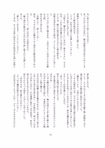 Page 72 of Subete o F ni Suru Mono - preview thumbnail