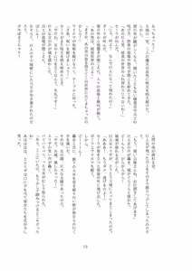 Page 73 of Subete o F ni Suru Mono - preview thumbnail