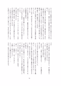 Page 74 of Subete o F ni Suru Mono - preview thumbnail