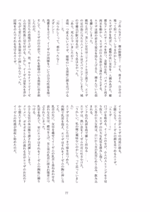 Page 77 of Subete o F ni Suru Mono - preview thumbnail