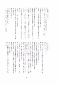 Page 81 of Subete o F ni Suru Mono - preview thumbnail